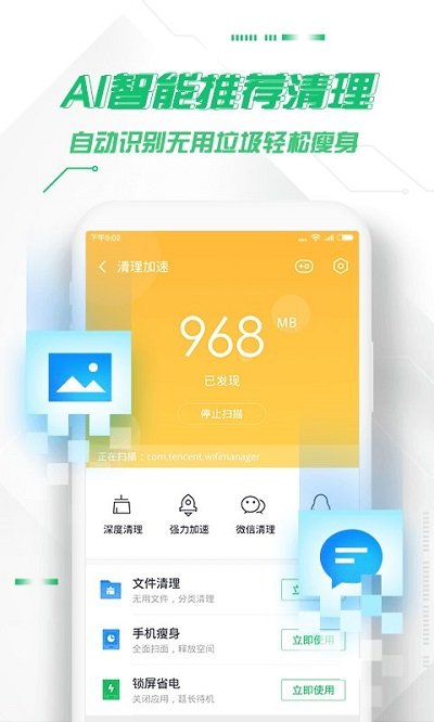 360安全卫士手机版8.9
