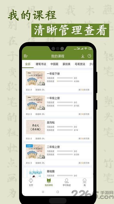 硬笔同步课程手机版