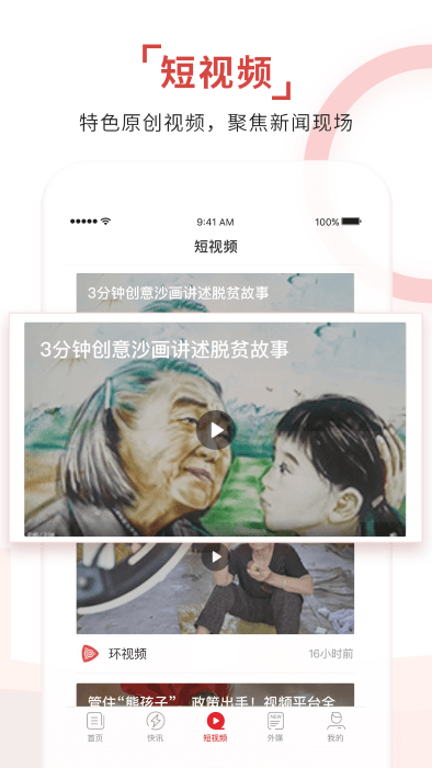 环球time咪咕版手机客户端
