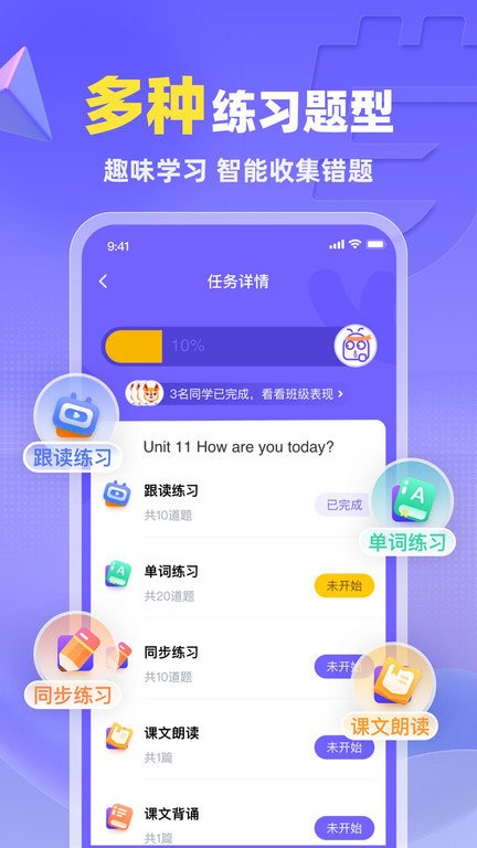 外研U学校园版下载