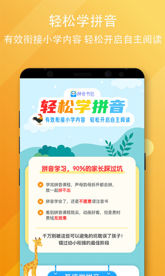 神奇书包手机版