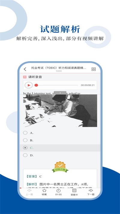托业圣题库官方版