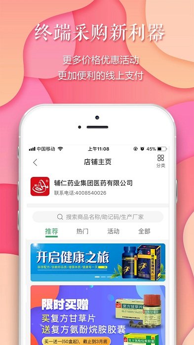 药素网软件下载