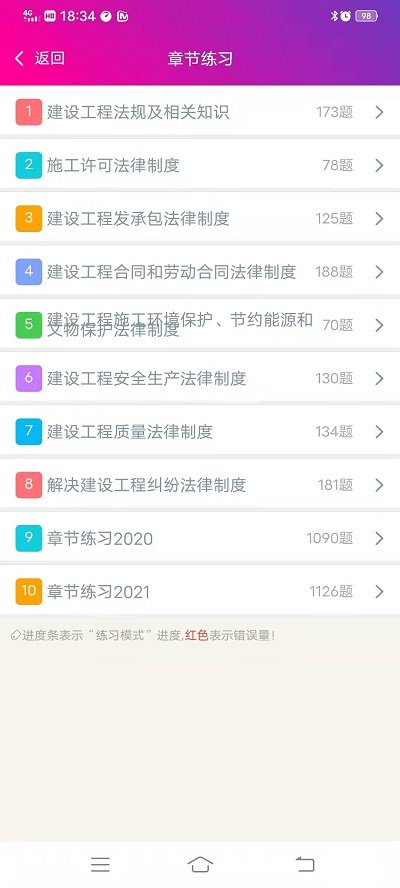 二级建造师建设工程法规手机版