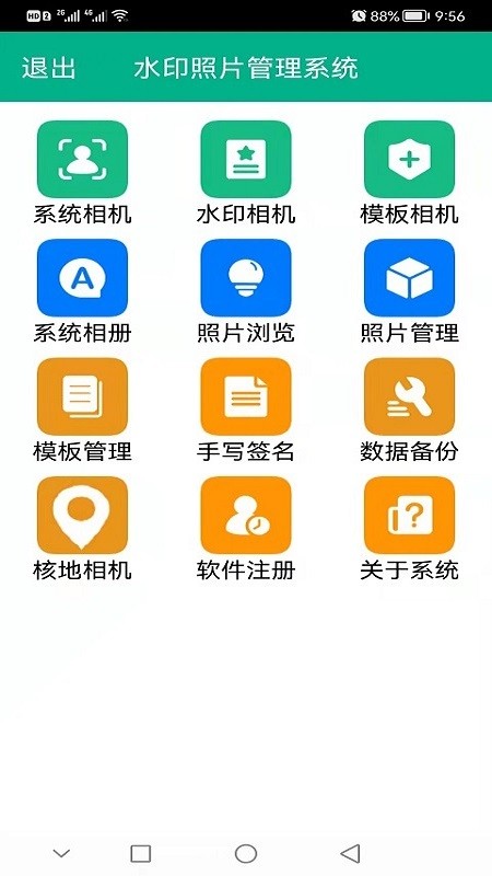 水印照片管理系统手机版 水印照片管理系统下载