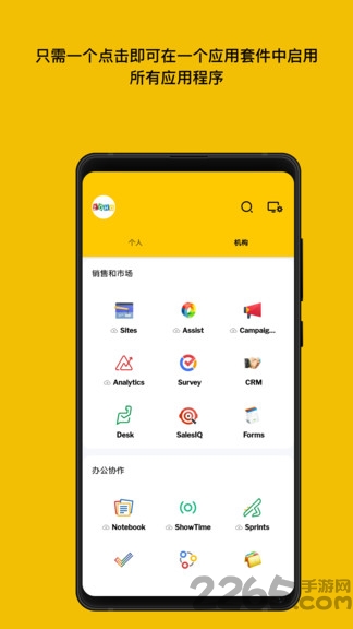 zoho one免费版