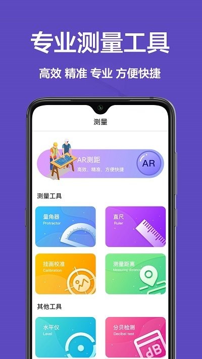 测量仪尺app