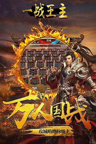 一战王主手游