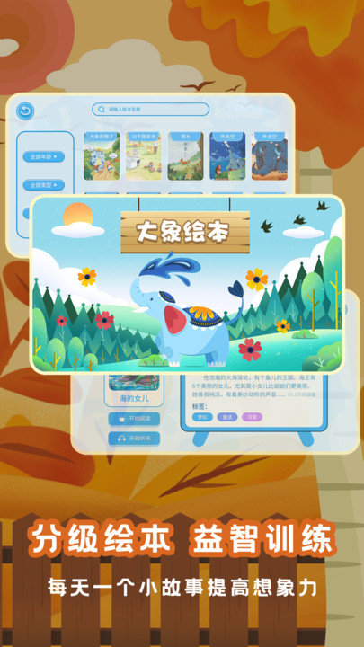 大象绘本app官方版