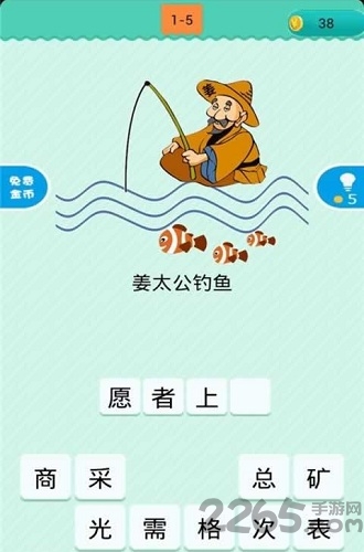 看图猜歇后语游戏