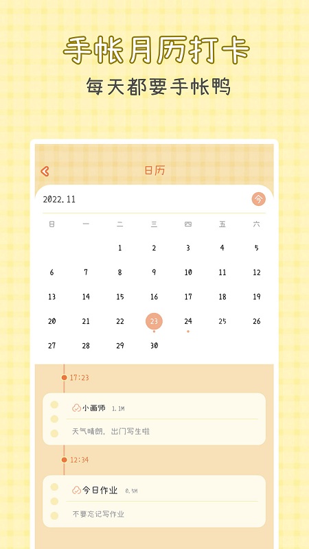 爱鸭手帐官方版