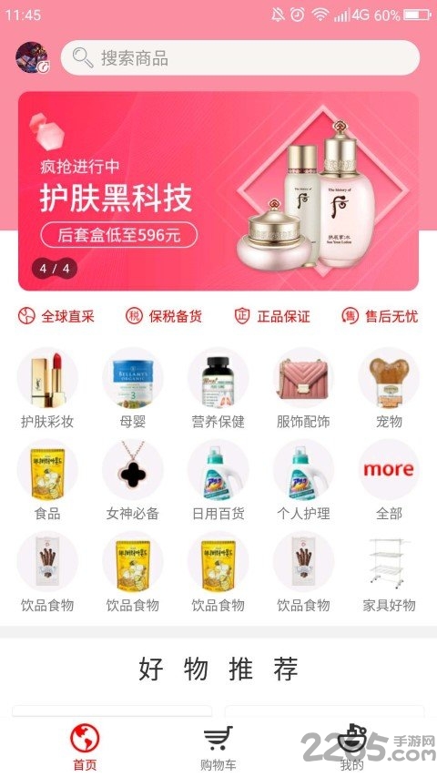 辣苹果网站购物