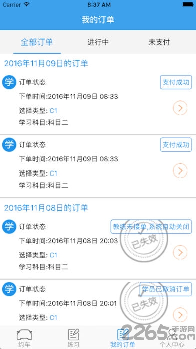 优学车手机软件