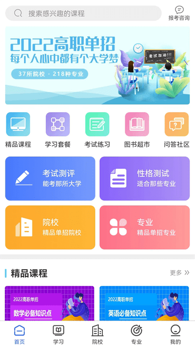 单招考试宝典app下载安装最新版