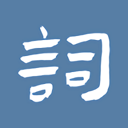 宋词名篇手机版