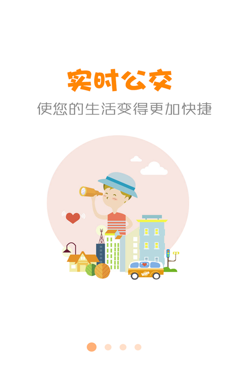 公交行官方版