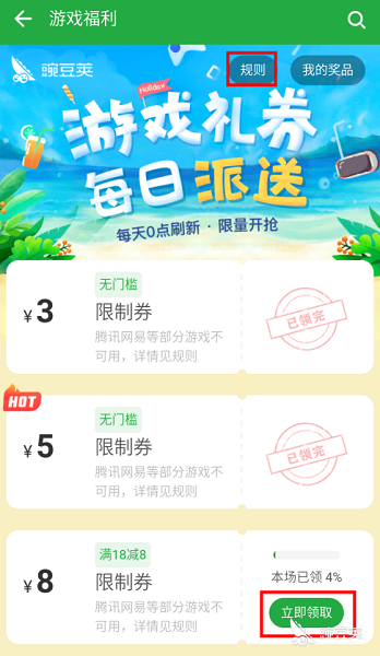 豌豆荚app怎么领优惠券