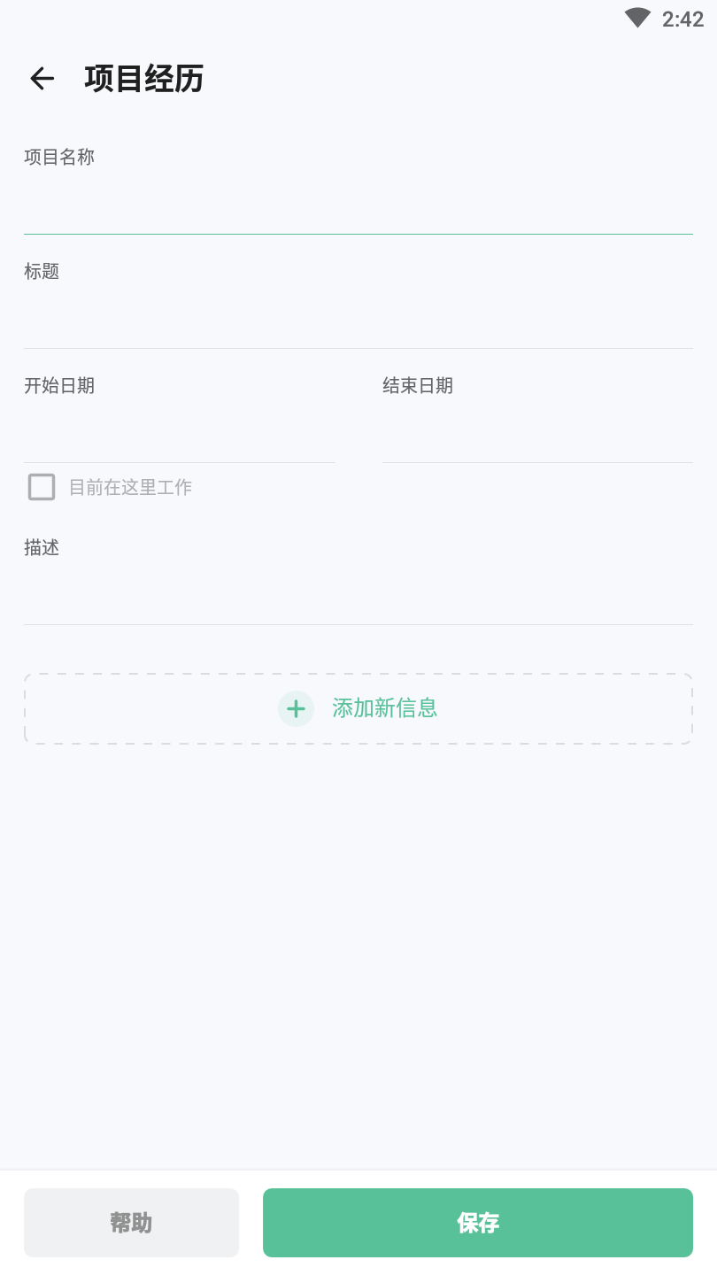 resume builder中文版