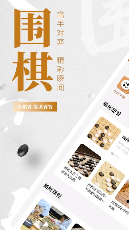 棋魂围棋2021最新版