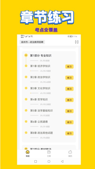 政治教师招聘考试官方版