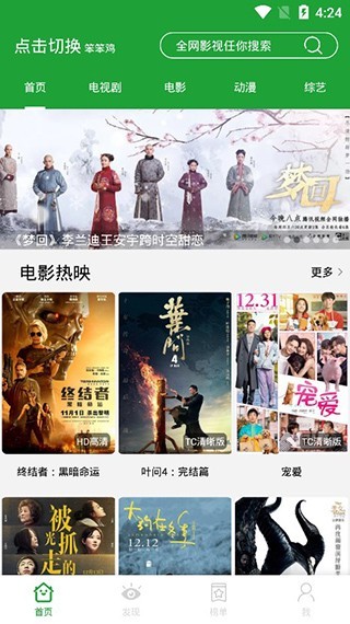 青椒影视去广告免升级版