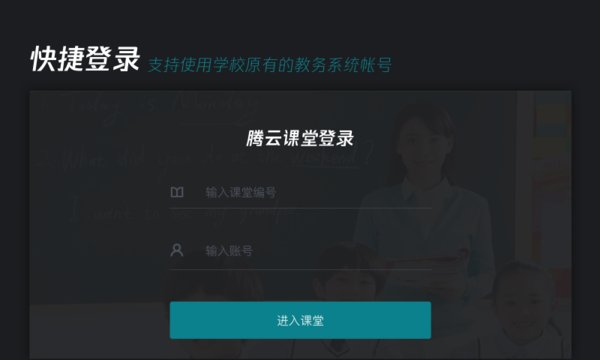 腾云课堂官方版