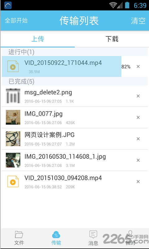 金山企业云盘app