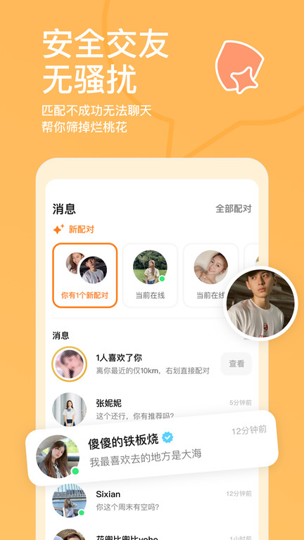 探探交友软件免费版