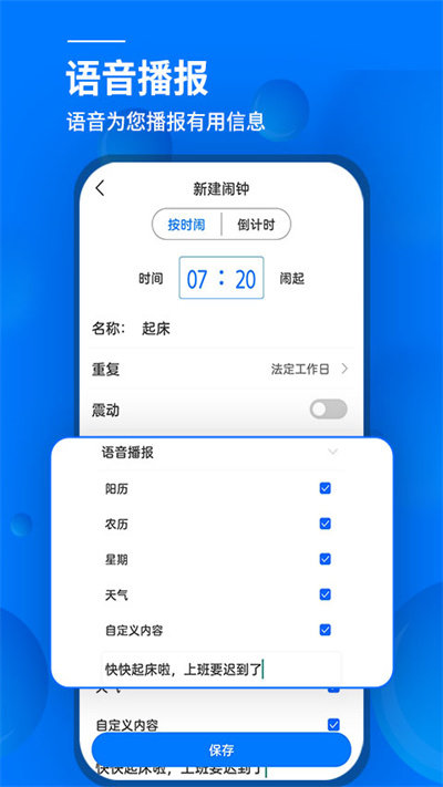 闹钟与提醒app(更名语音闹钟)