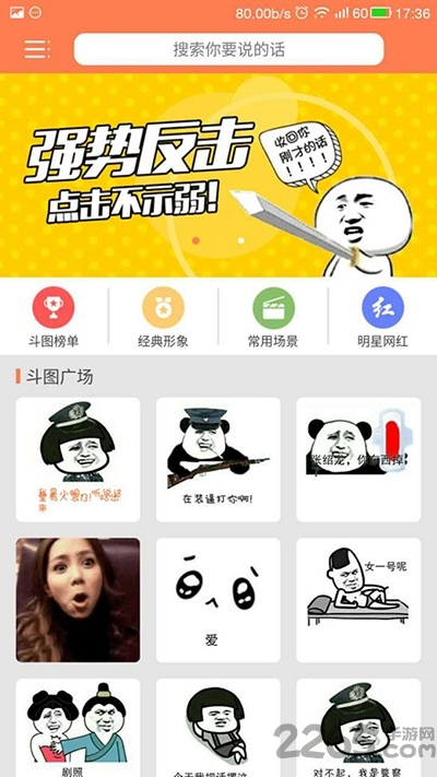 微信表情斗图王软件