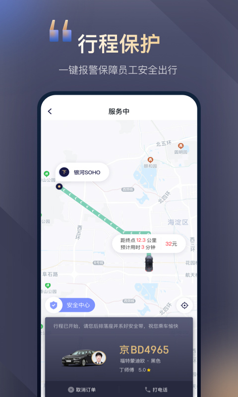 首汽约车企业版员工版