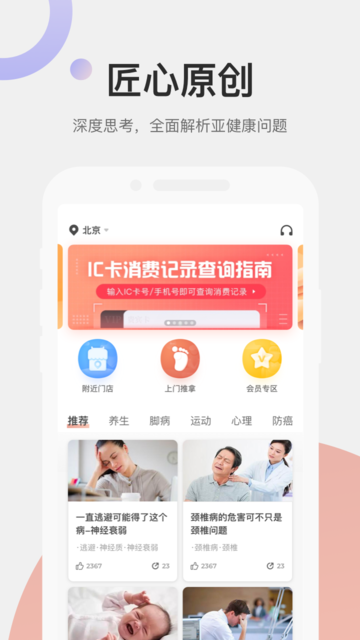 远元健康管理平台