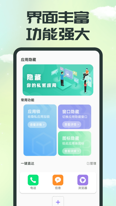 应用隐身精灵免费下载