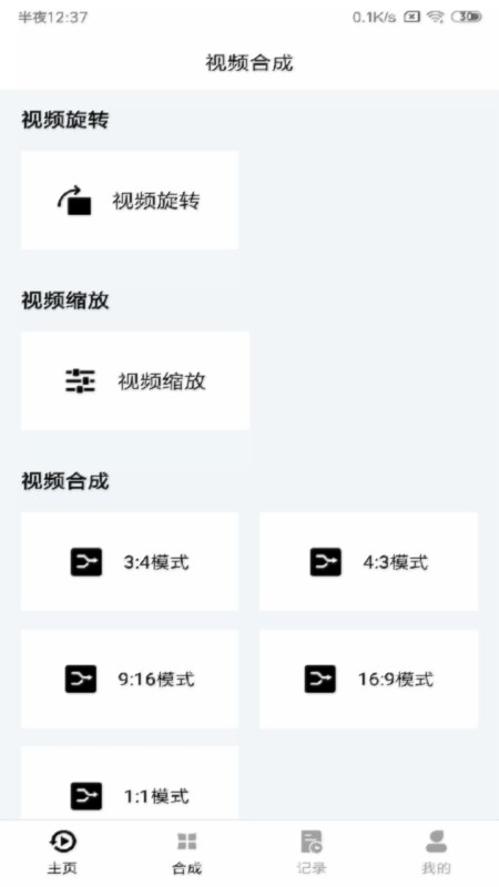 视频合成器免费版