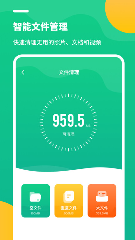 手机优化清理大师免费版