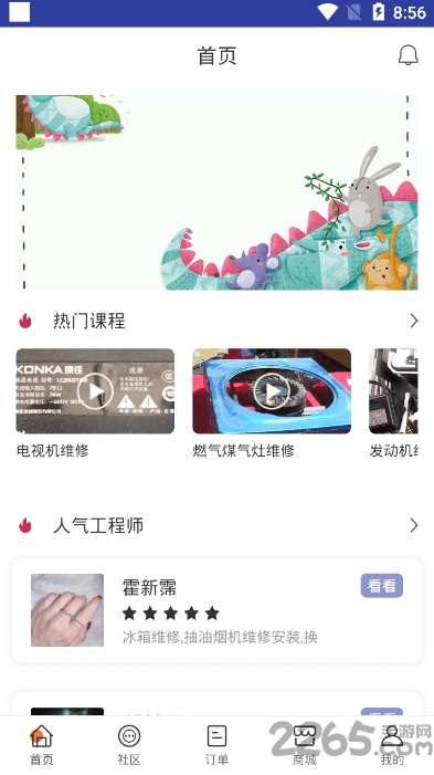 鼎电管家工程师app