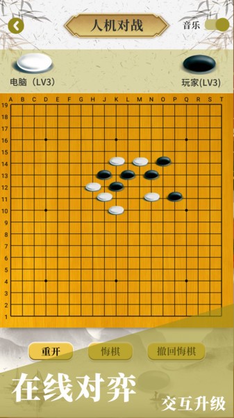 围棋对弈软件