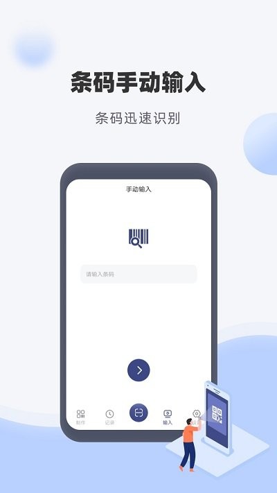 多多条码扫描仪app