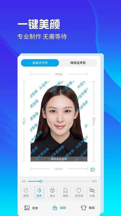 ai正装证件照app