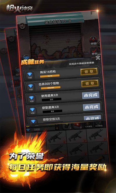 枪火冲突手游
