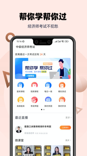 经济师亿题库最新版