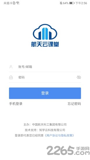 航天云课堂手机版