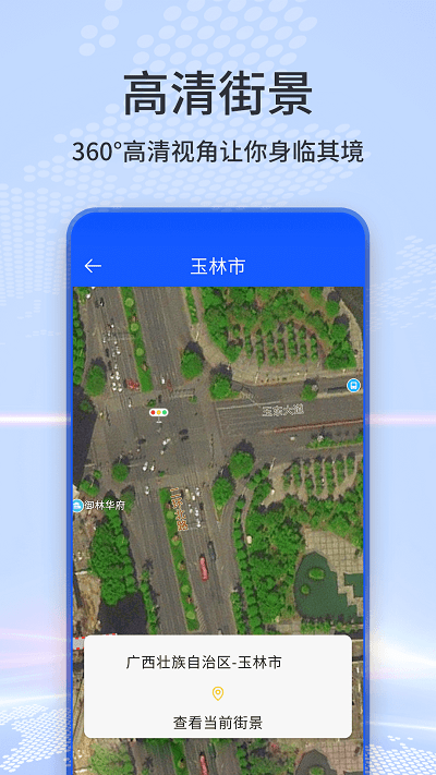 人人卫星街景地图app