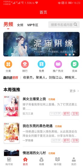 嗨小说app最新版