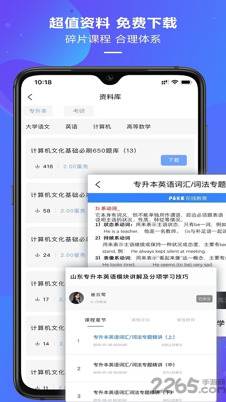poke大学在线教育平台