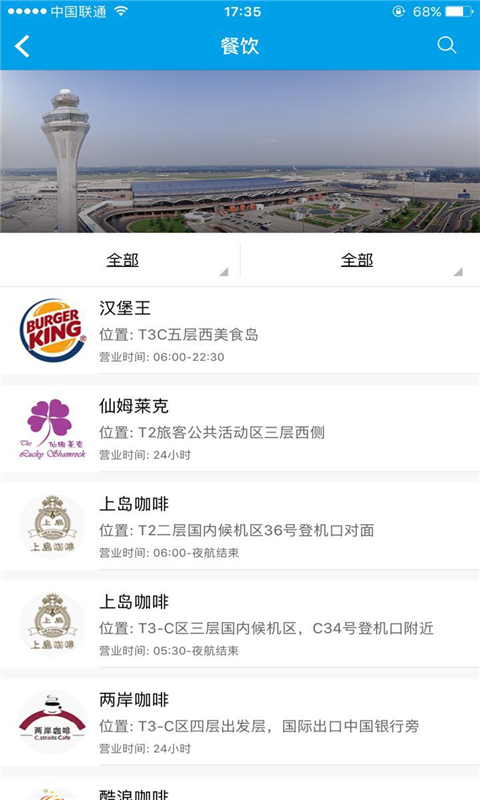 首都机场手机版