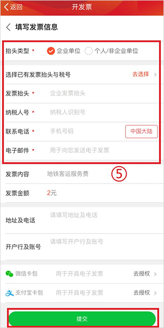 广州地铁开具电子发票教程