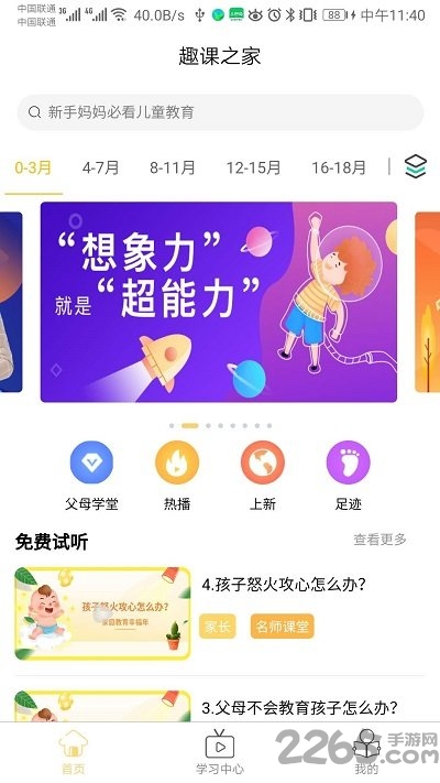 趣课之家客户端下载