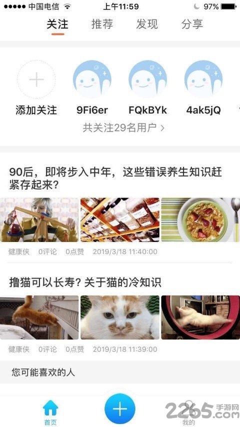 健康着手机版