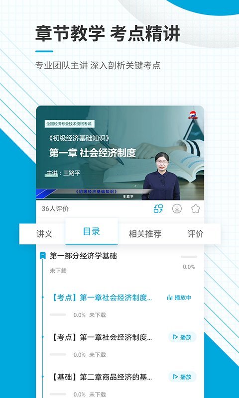 初级经济师准题库app下载